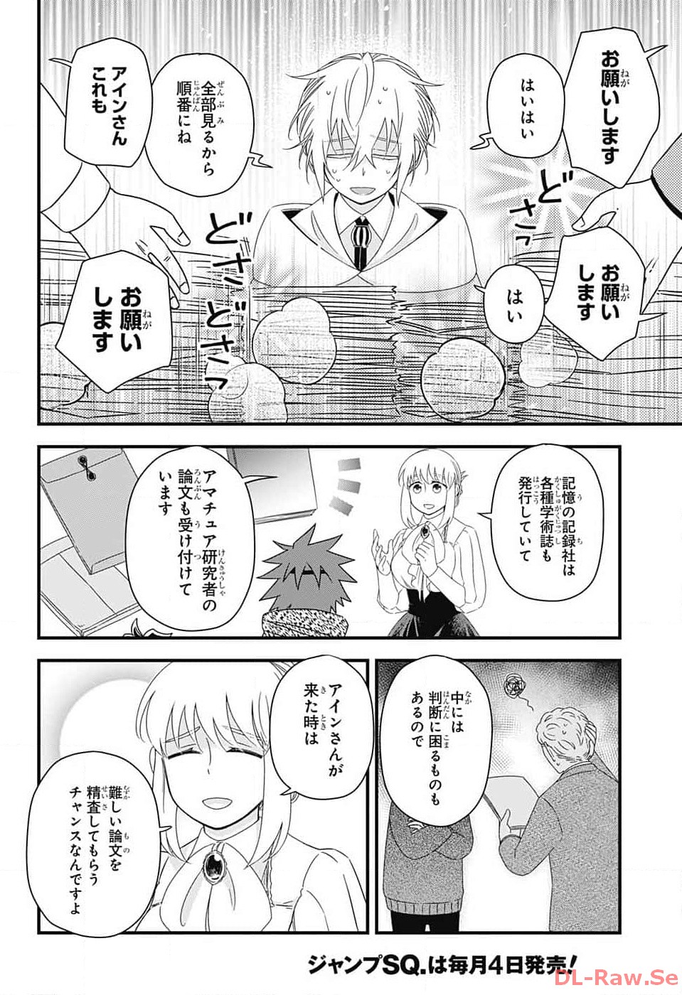 Yuugen Sekai no Ainsoph - Chapter 11 - Page 12