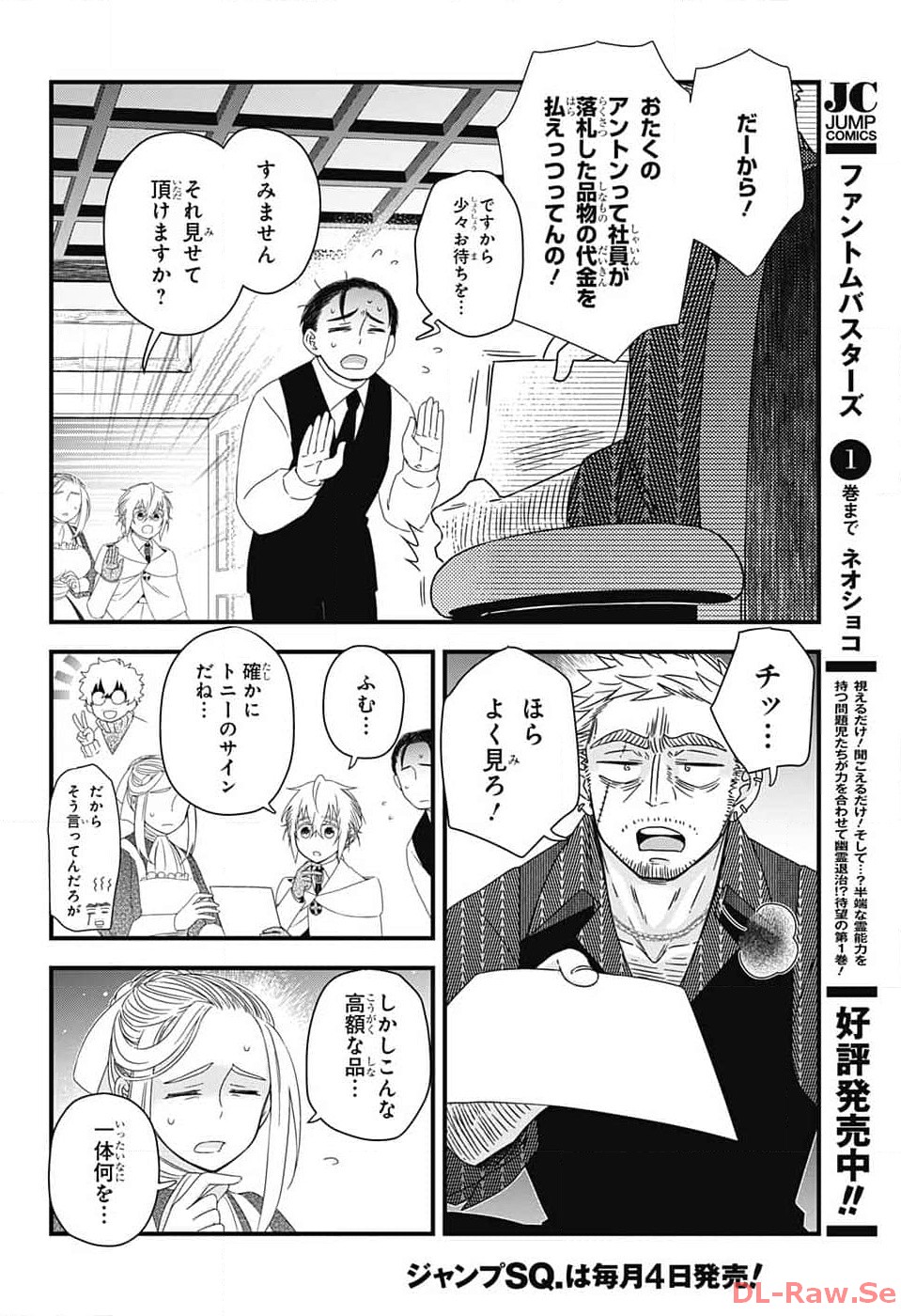 Yuugen Sekai no Ainsoph - Chapter 11 - Page 16