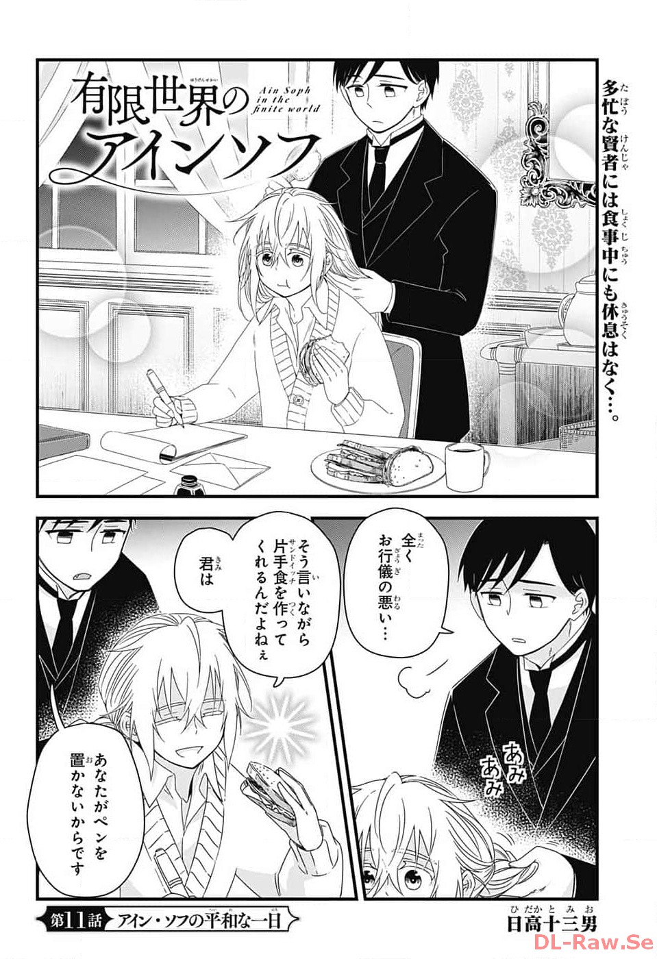 Yuugen Sekai no Ainsoph - Chapter 11 - Page 2