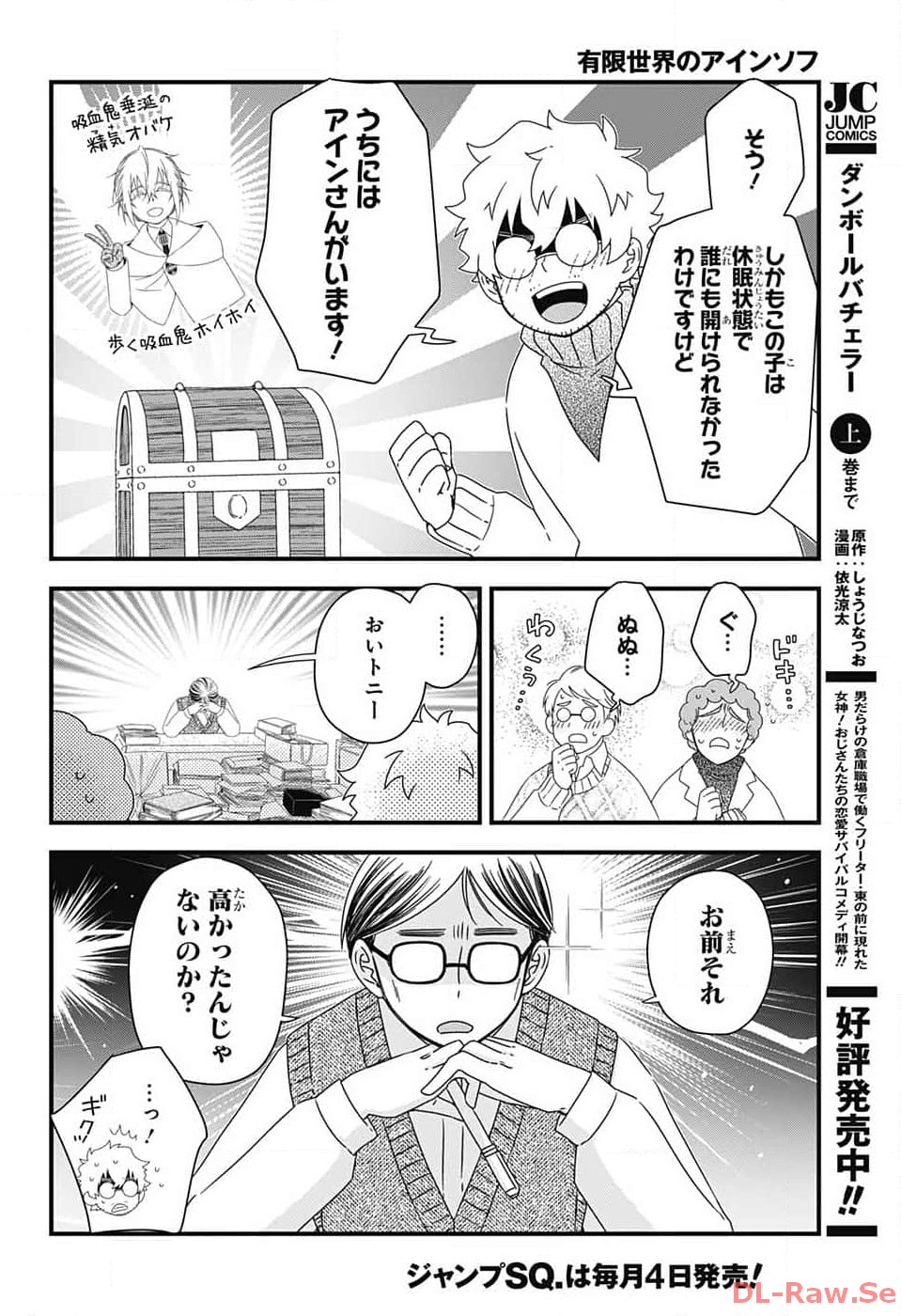 Yuugen Sekai no Ainsoph - Chapter 11 - Page 20