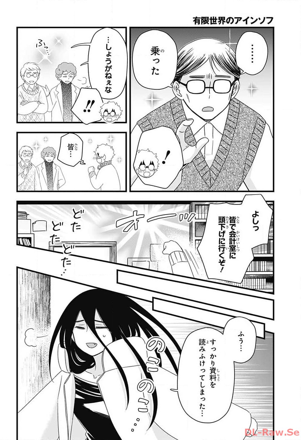 Yuugen Sekai no Ainsoph - Chapter 11 - Page 22