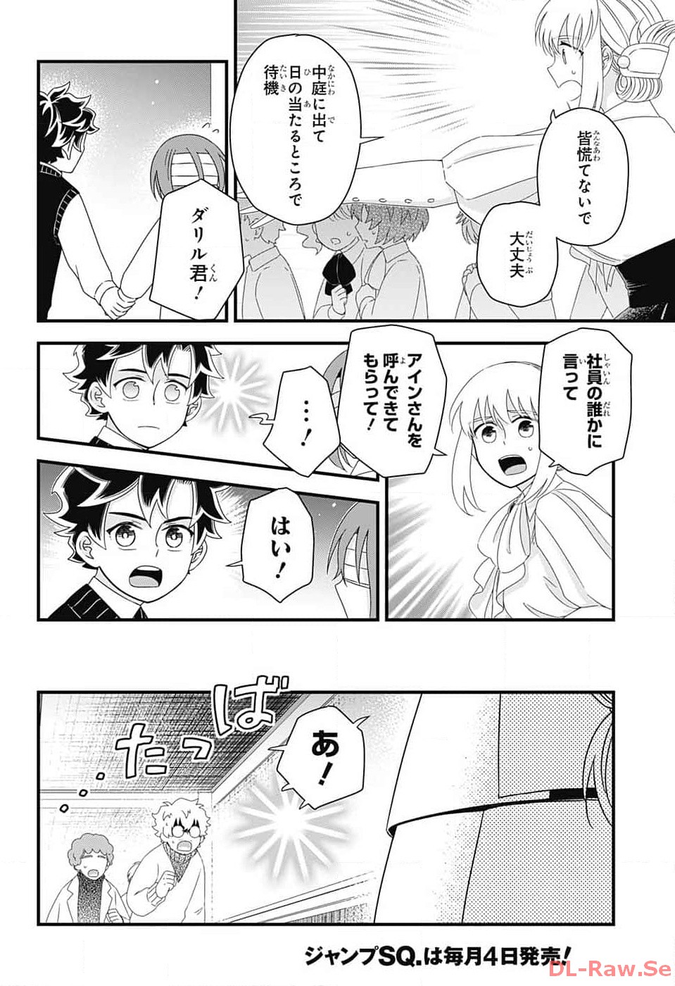 Yuugen Sekai no Ainsoph - Chapter 11 - Page 26