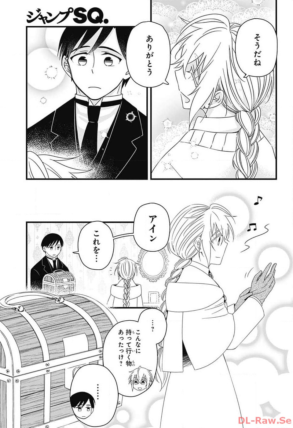 Yuugen Sekai no Ainsoph - Chapter 11 - Page 3