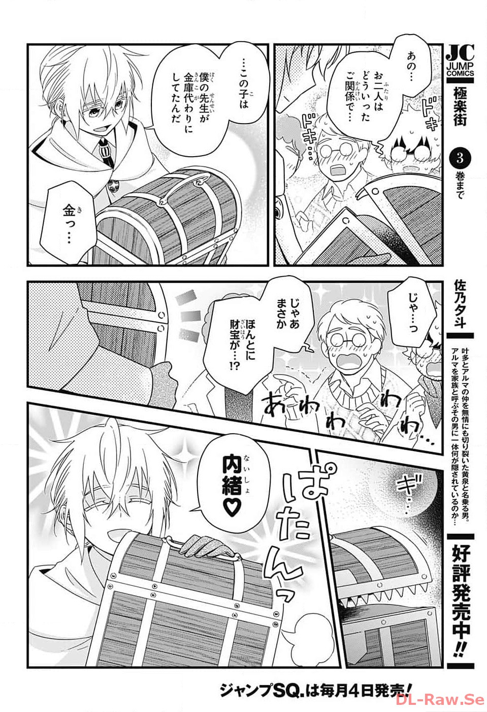 Yuugen Sekai no Ainsoph - Chapter 11 - Page 32