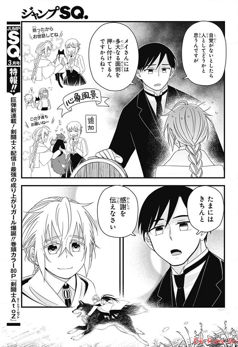 Yuugen Sekai no Ainsoph - Chapter 11 - Page 5