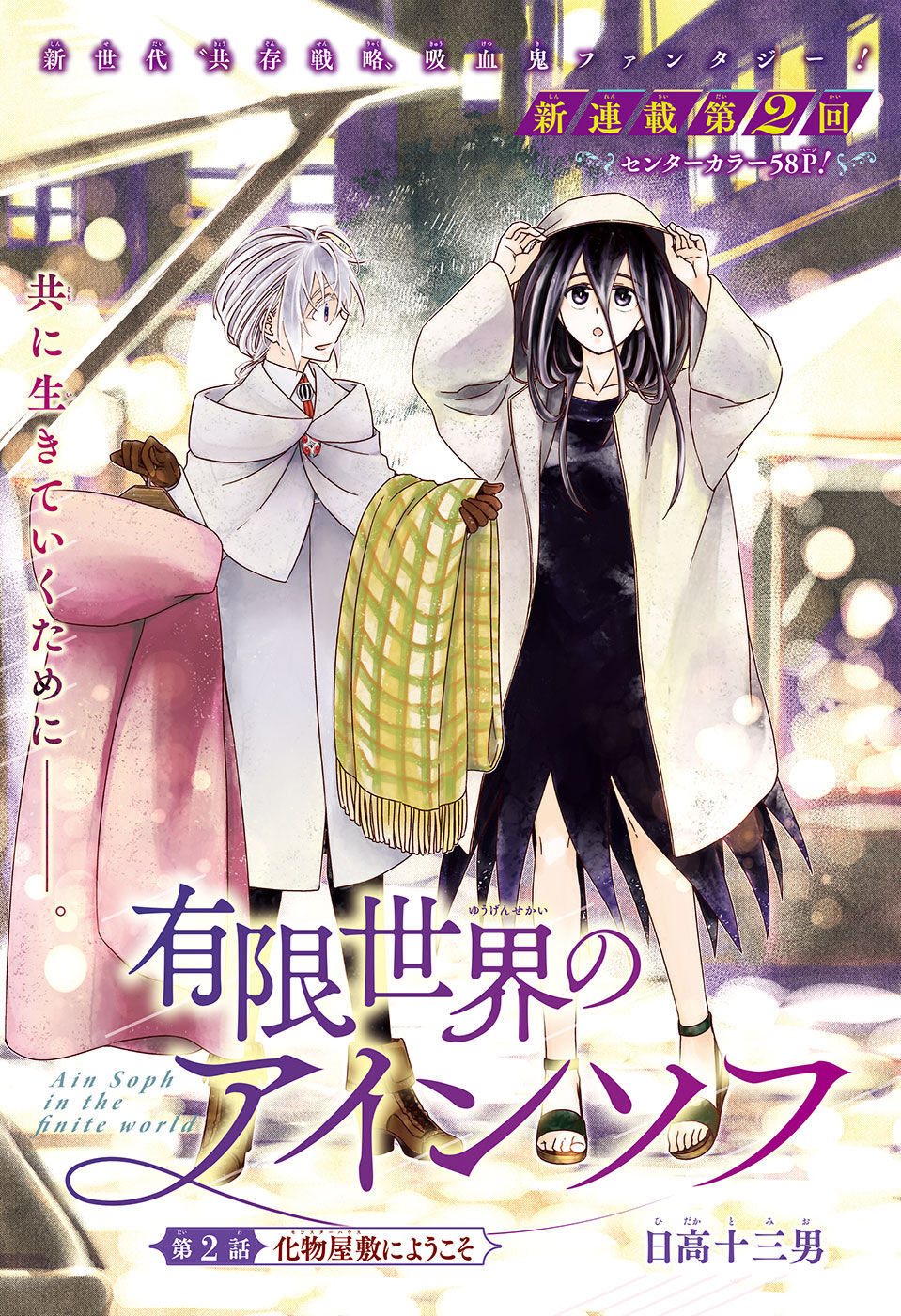 Yuugen Sekai no Ainsoph - Chapter 2 - Page 1