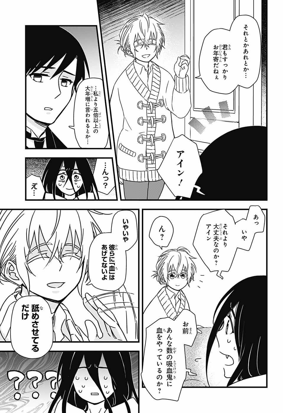 Yuugen Sekai no Ainsoph - Chapter 2 - Page 18