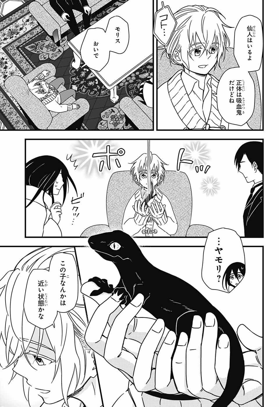 Yuugen Sekai no Ainsoph - Chapter 2 - Page 20