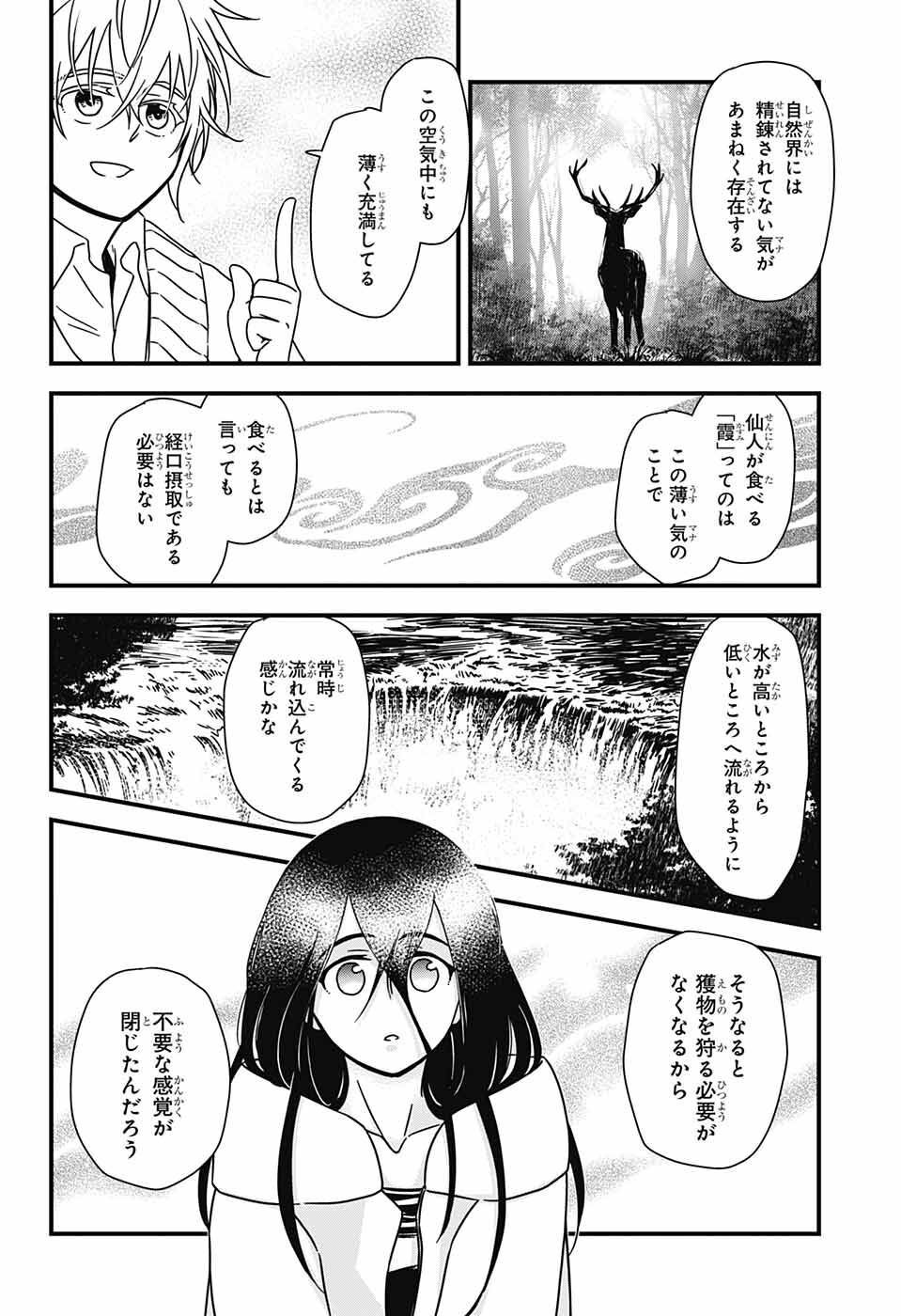 Yuugen Sekai no Ainsoph - Chapter 2 - Page 23
