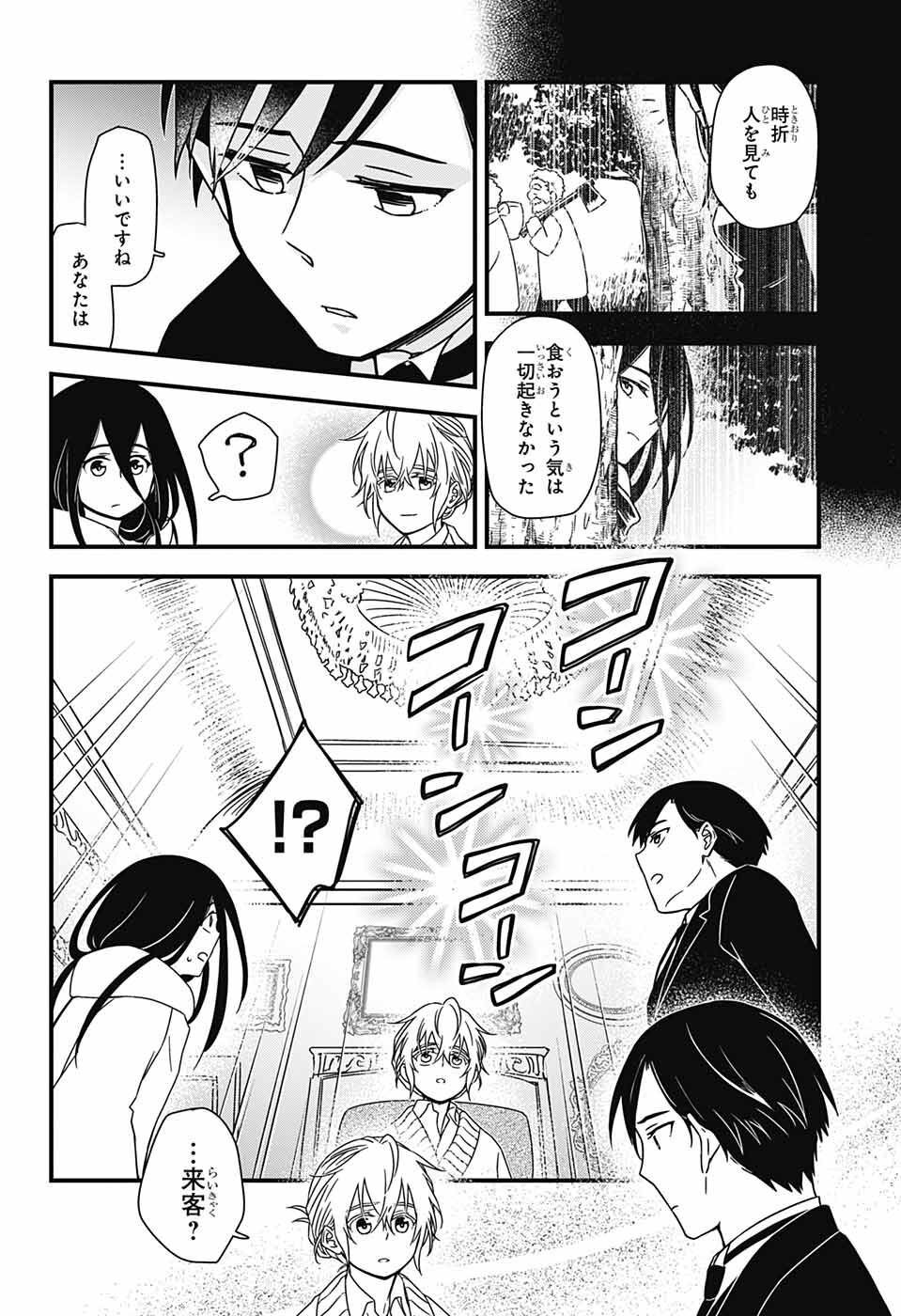 Yuugen Sekai no Ainsoph - Chapter 2 - Page 25