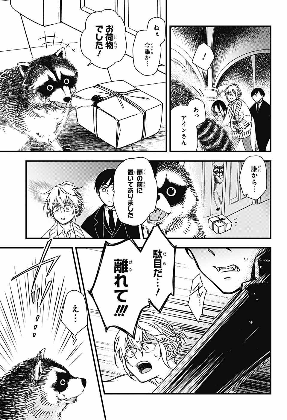 Yuugen Sekai no Ainsoph - Chapter 2 - Page 26