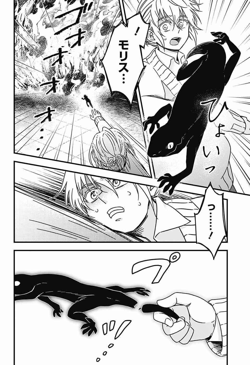 Yuugen Sekai no Ainsoph - Chapter 2 - Page 29