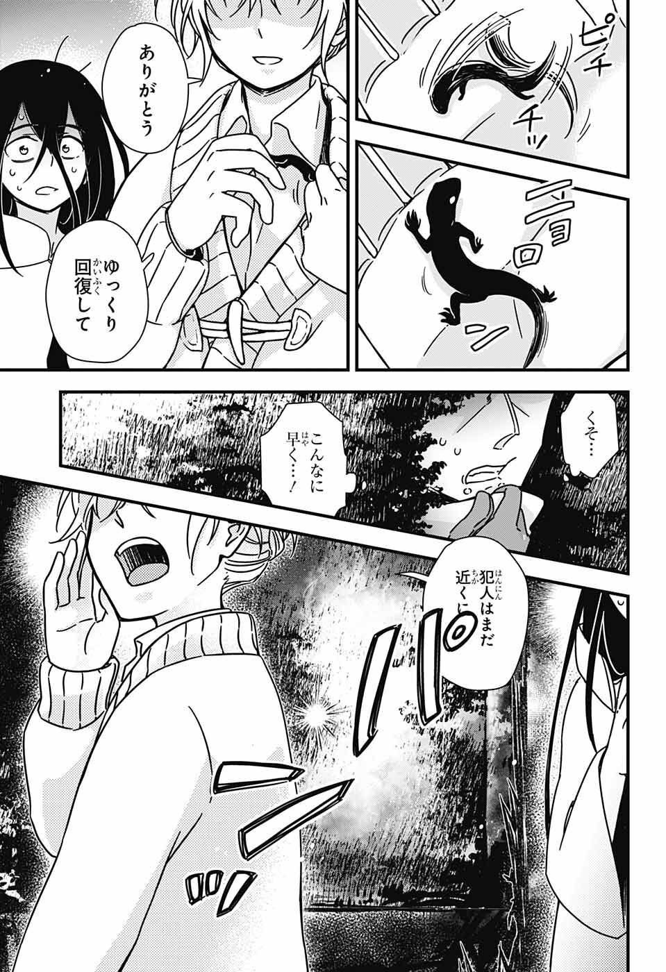Yuugen Sekai no Ainsoph - Chapter 2 - Page 32