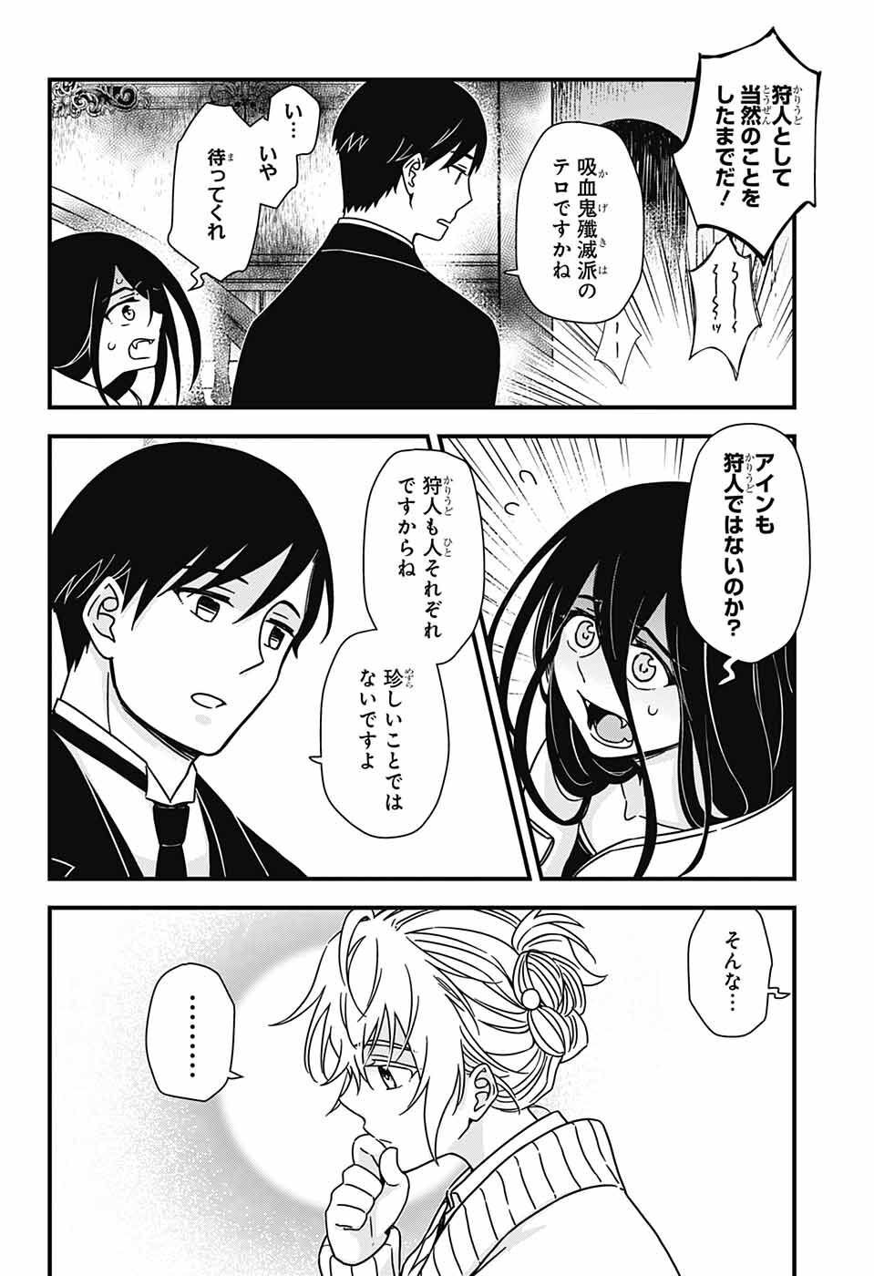 Yuugen Sekai no Ainsoph - Chapter 2 - Page 37