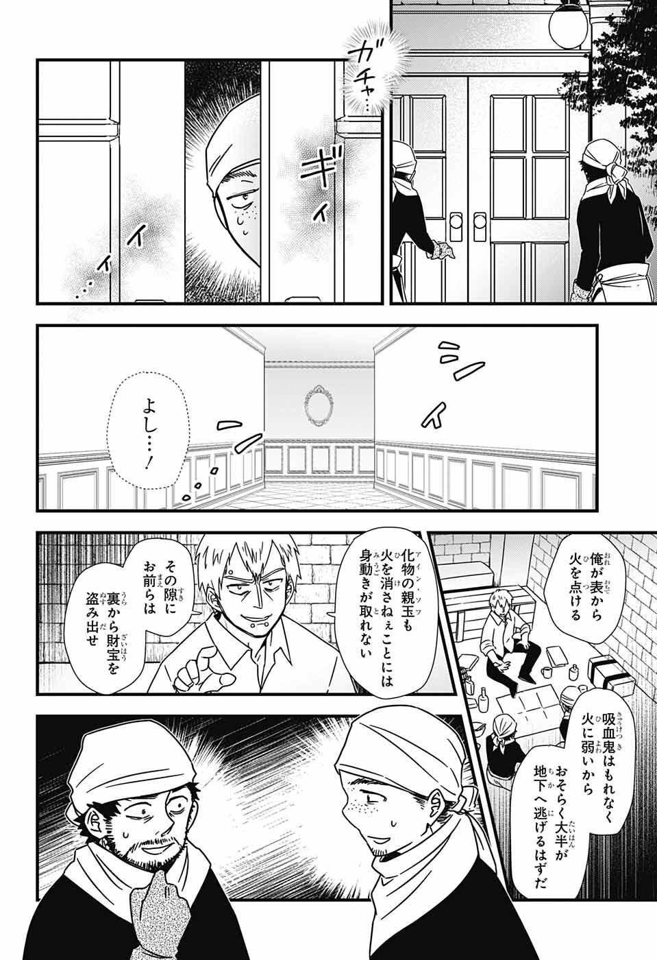 Yuugen Sekai no Ainsoph - Chapter 2 - Page 39