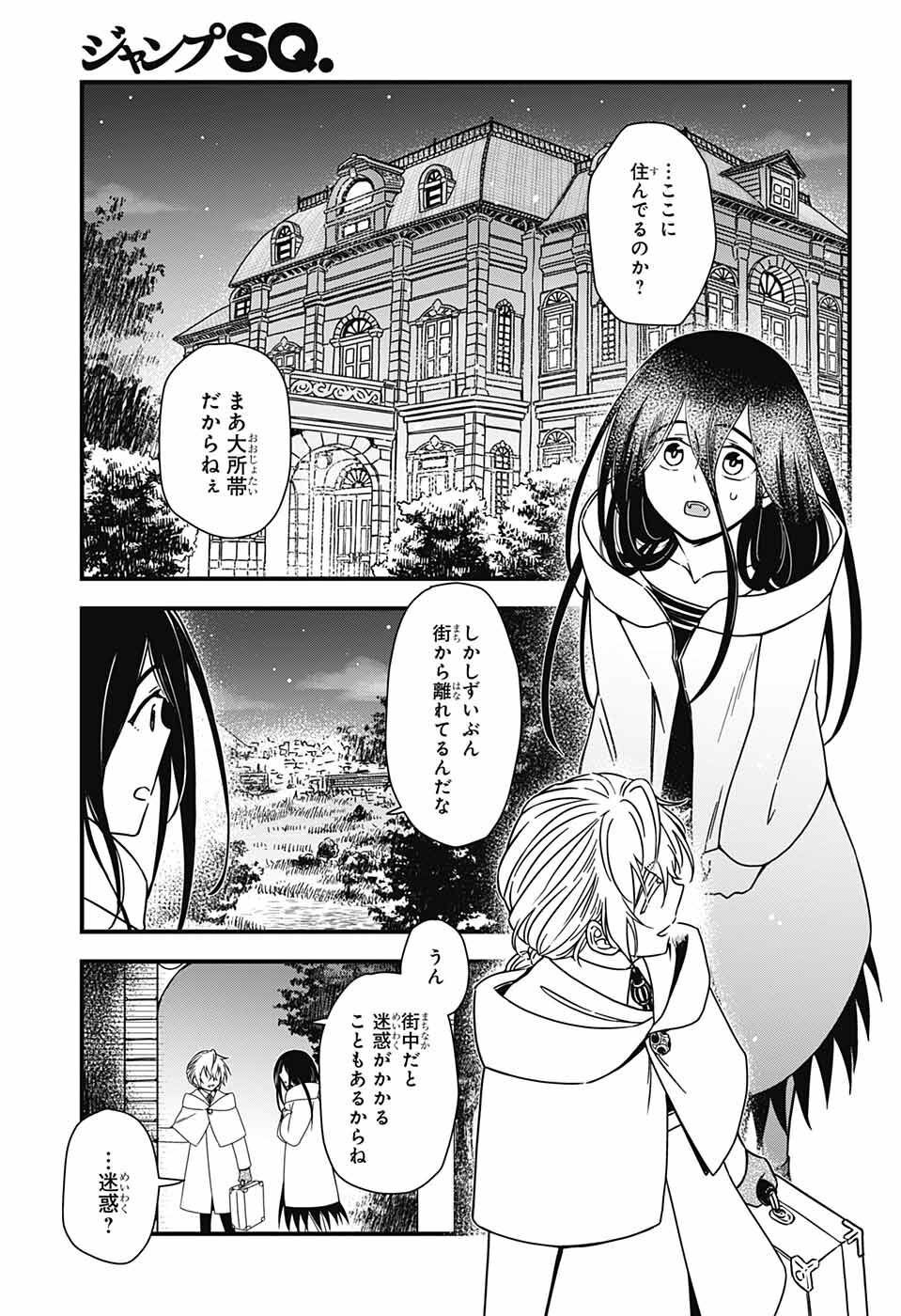 Yuugen Sekai no Ainsoph - Chapter 2 - Page 4