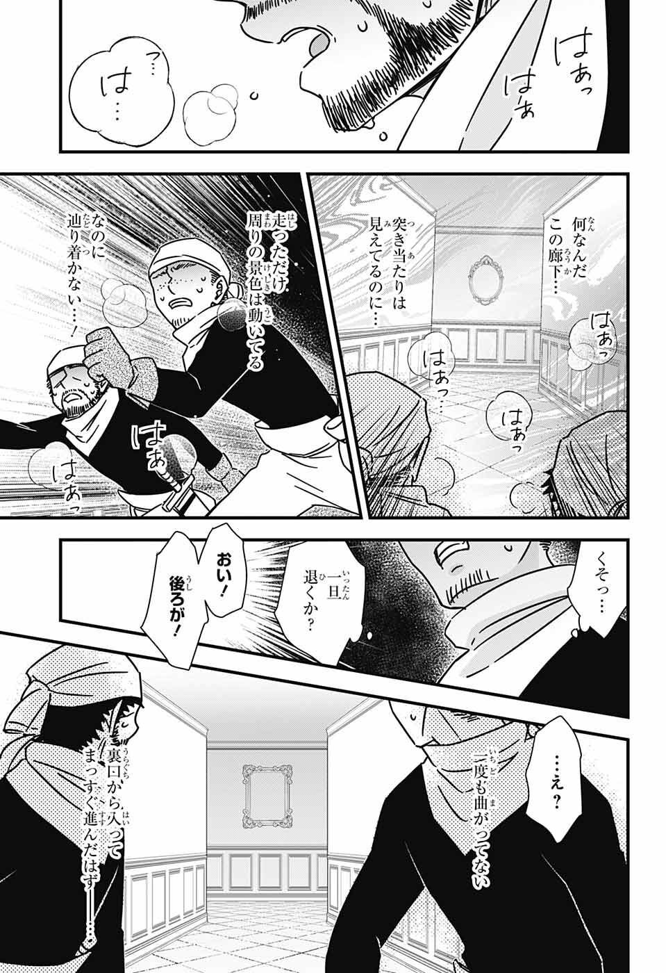 Yuugen Sekai no Ainsoph - Chapter 2 - Page 42