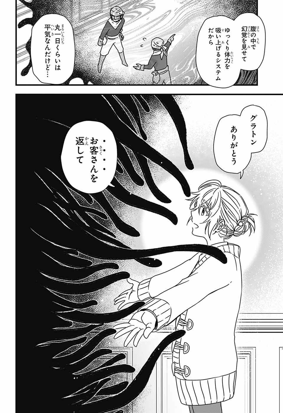 Yuugen Sekai no Ainsoph - Chapter 2 - Page 43