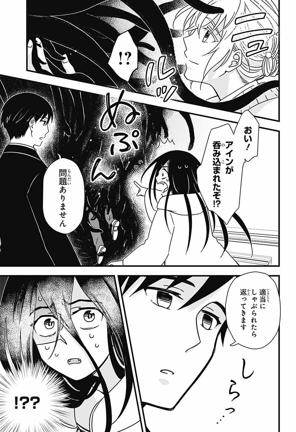 Yuugen Sekai no Ainsoph - Chapter 2 - Page 44