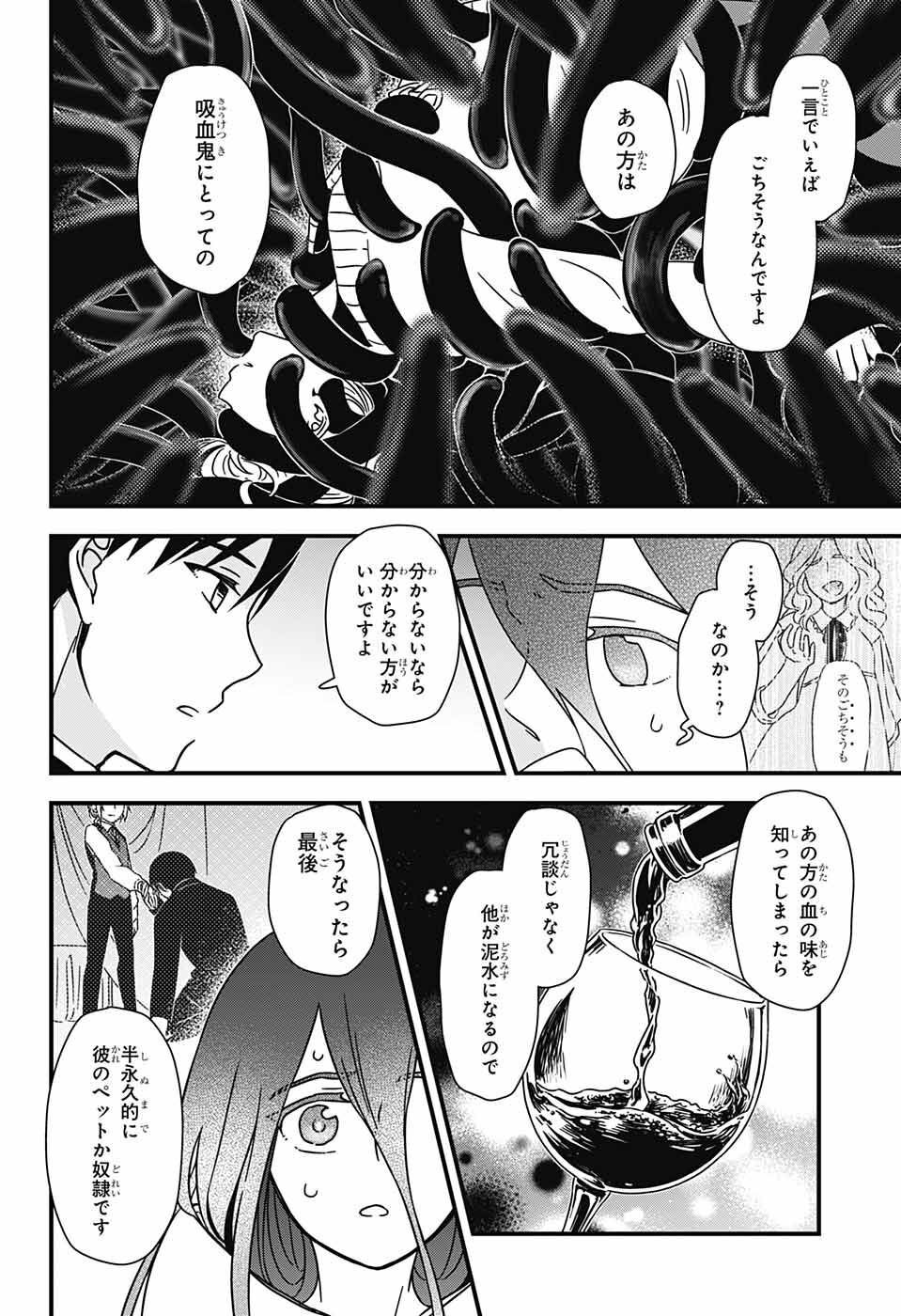 Yuugen Sekai no Ainsoph - Chapter 2 - Page 45