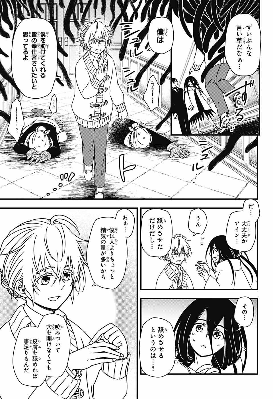 Yuugen Sekai no Ainsoph - Chapter 2 - Page 46