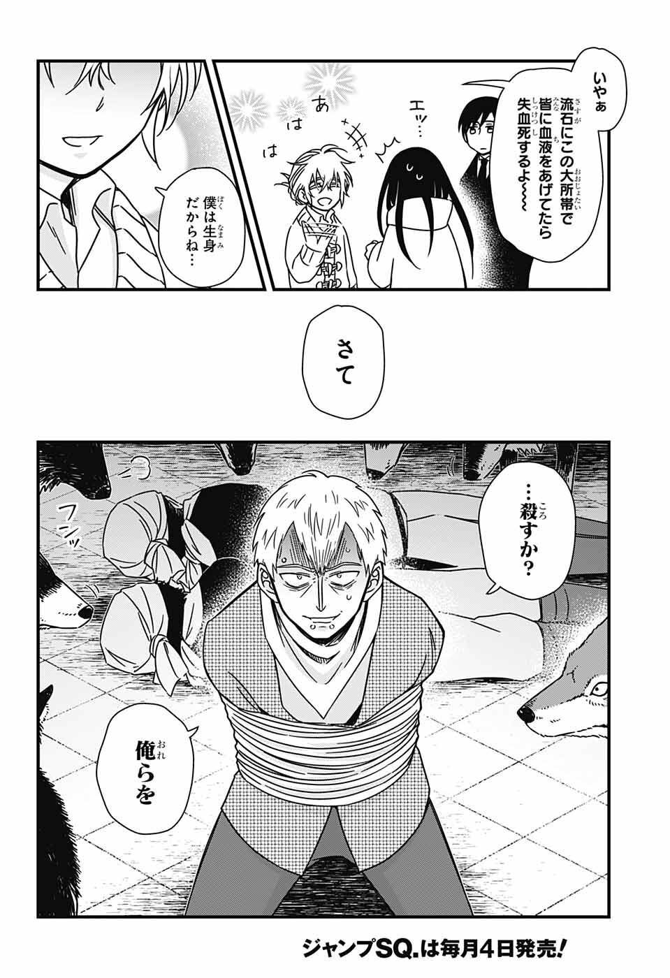 Yuugen Sekai no Ainsoph - Chapter 2 - Page 47