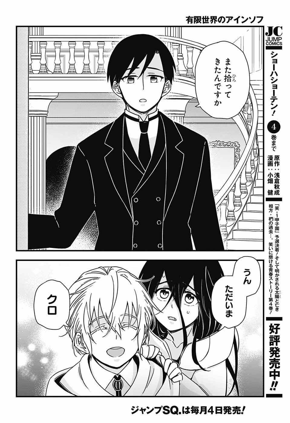 Yuugen Sekai no Ainsoph - Chapter 2 - Page 5