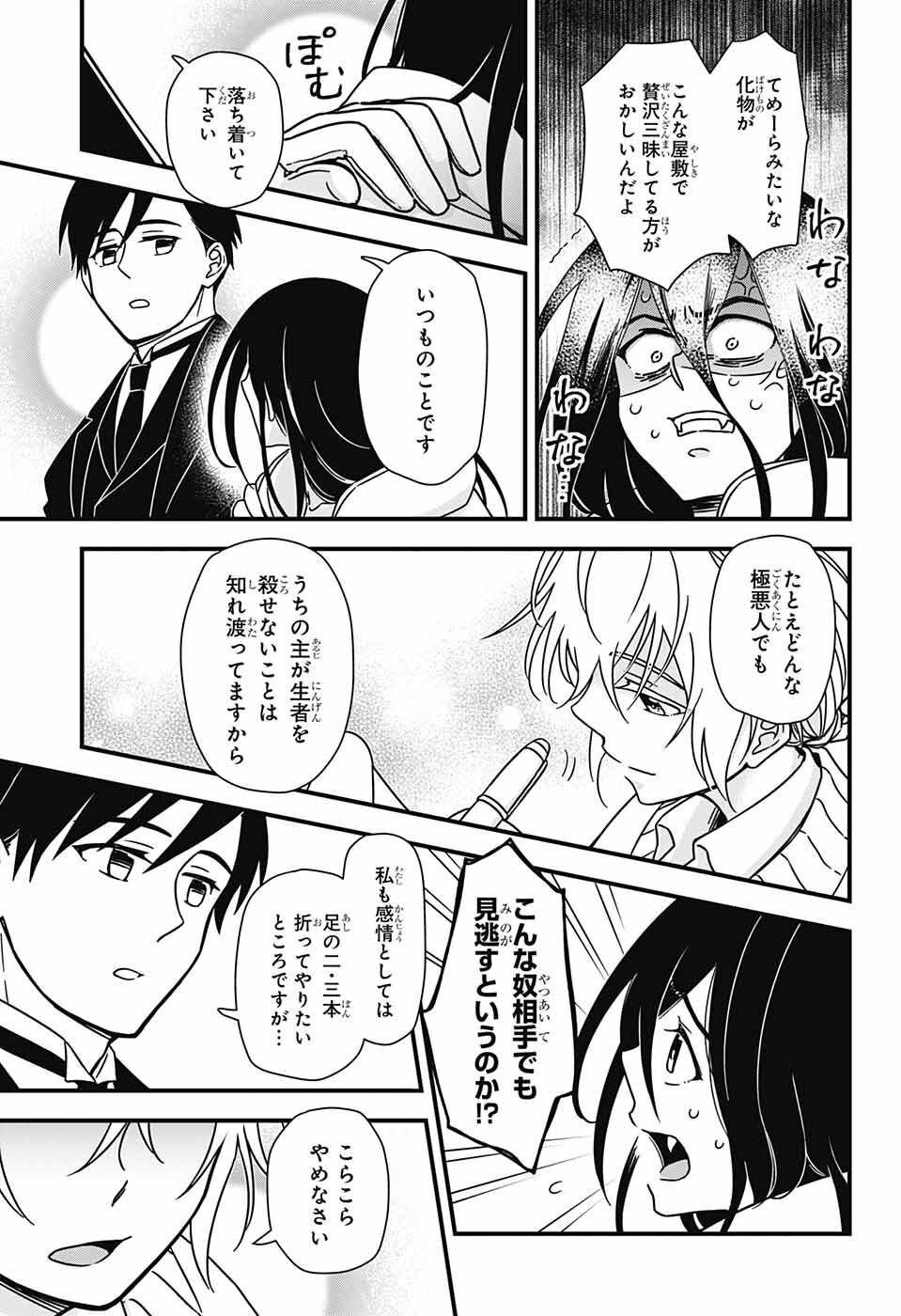 Yuugen Sekai no Ainsoph - Chapter 2 - Page 50