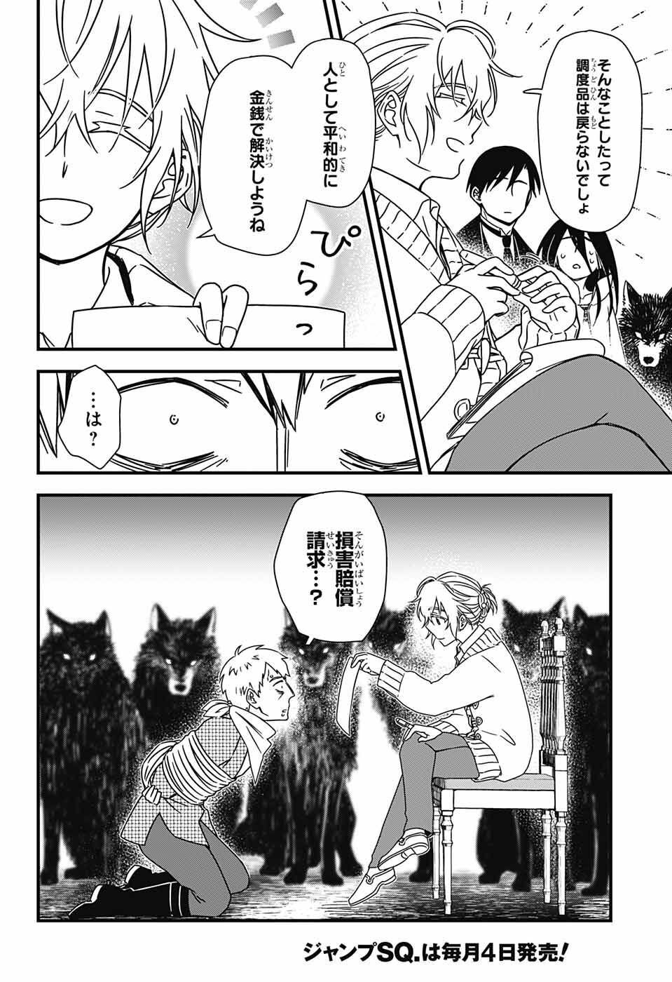 Yuugen Sekai no Ainsoph - Chapter 2 - Page 51