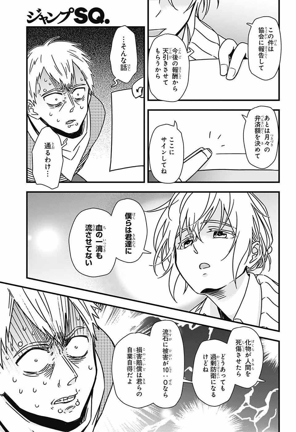 Yuugen Sekai no Ainsoph - Chapter 2 - Page 52