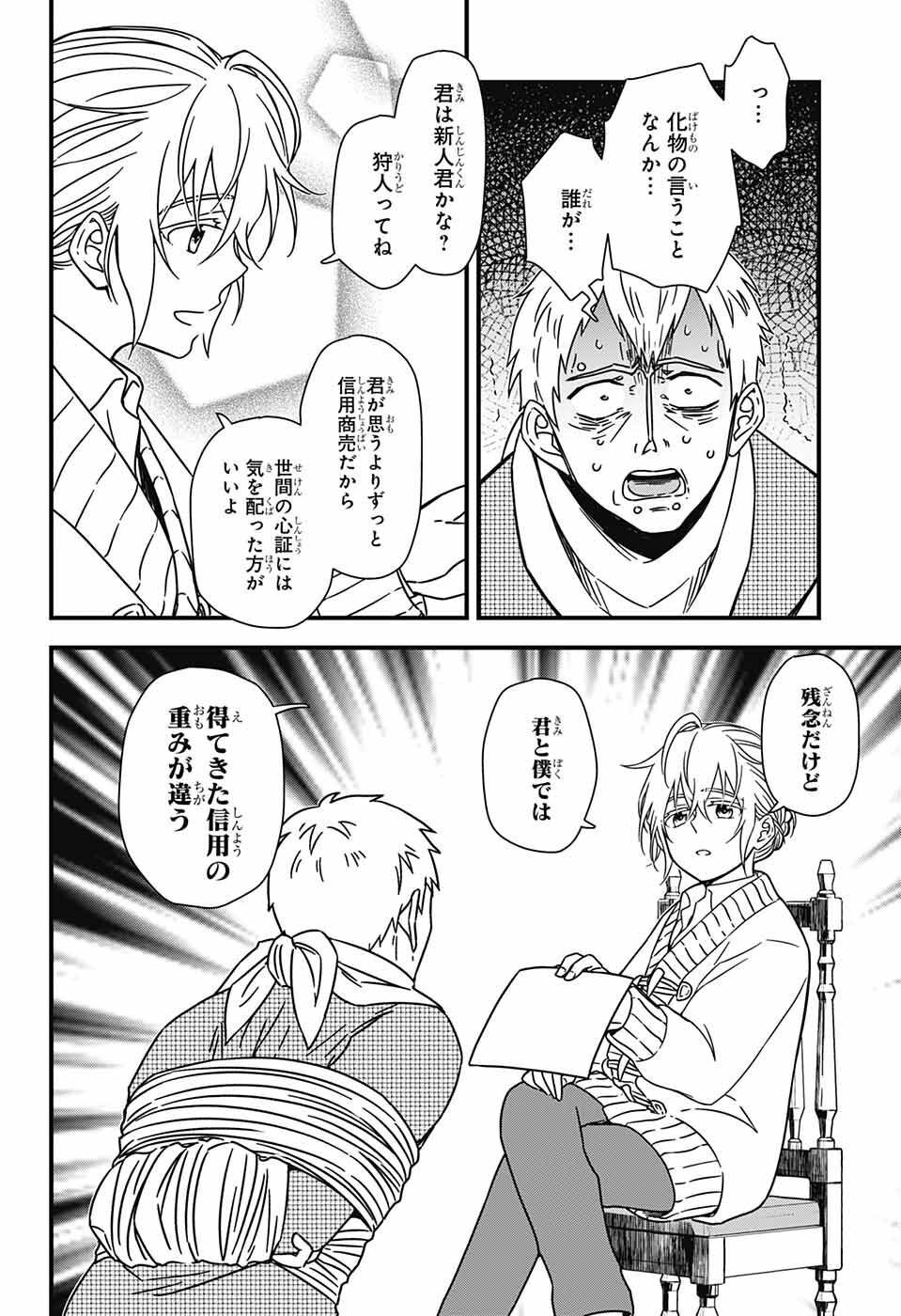 Yuugen Sekai no Ainsoph - Chapter 2 - Page 53