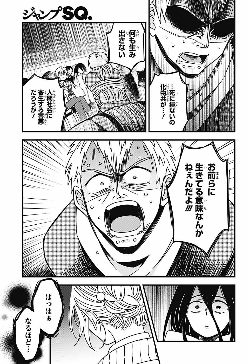 Yuugen Sekai no Ainsoph - Chapter 2 - Page 54