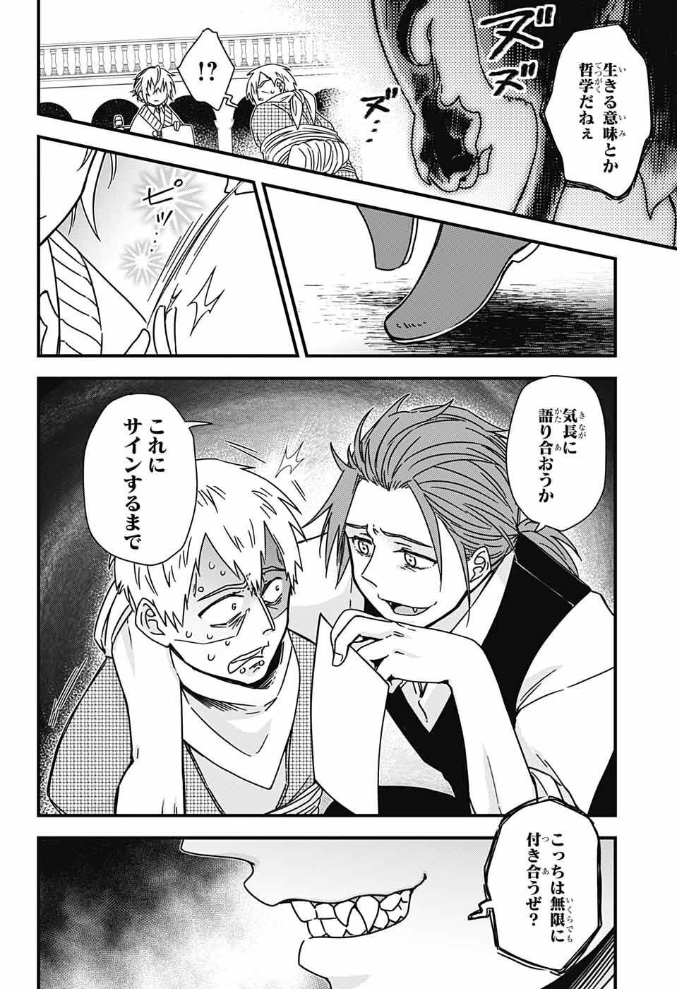 Yuugen Sekai no Ainsoph - Chapter 2 - Page 55