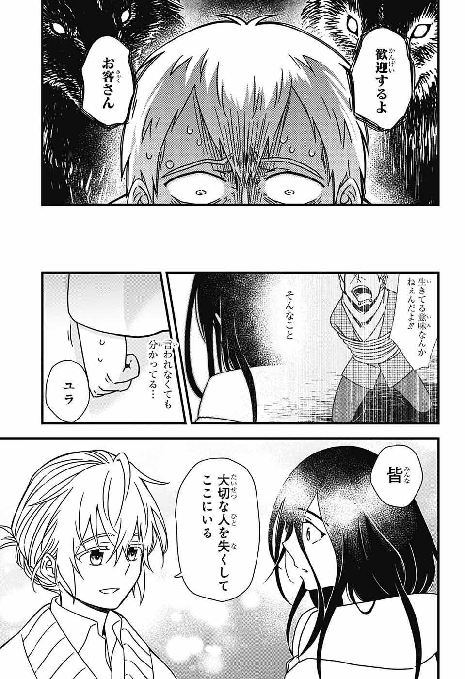 Yuugen Sekai no Ainsoph - Chapter 2 - Page 56