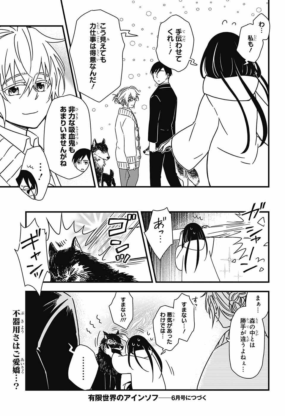 Yuugen Sekai no Ainsoph - Chapter 2 - Page 58