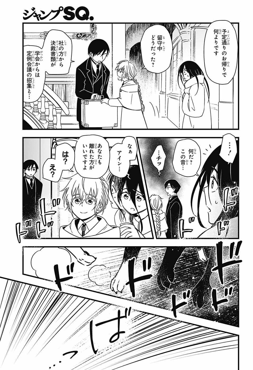 Yuugen Sekai no Ainsoph - Chapter 2 - Page 6