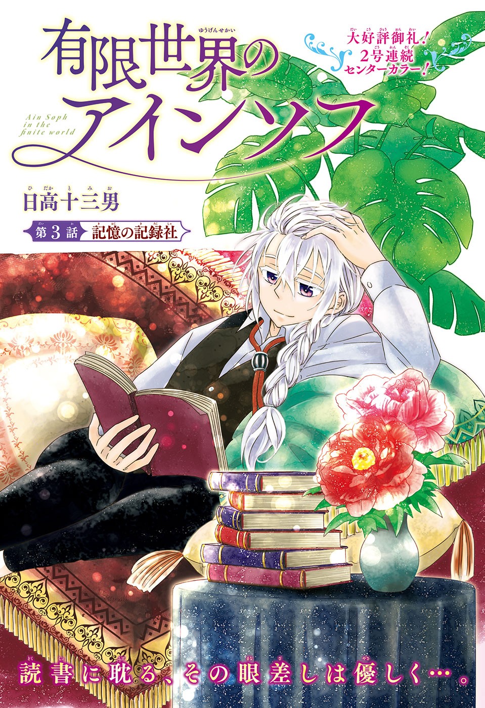 Yuugen Sekai no Ainsoph - Chapter 3 - Page 1