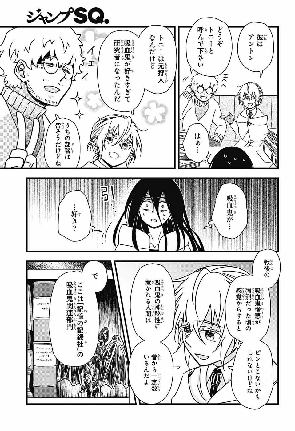 Yuugen Sekai no Ainsoph - Chapter 3 - Page 10