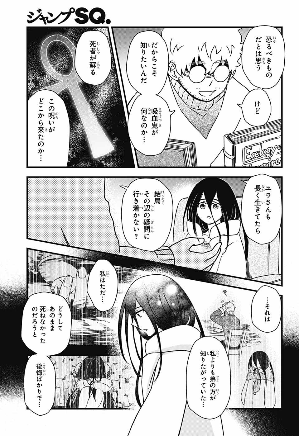 Yuugen Sekai no Ainsoph - Chapter 3 - Page 12