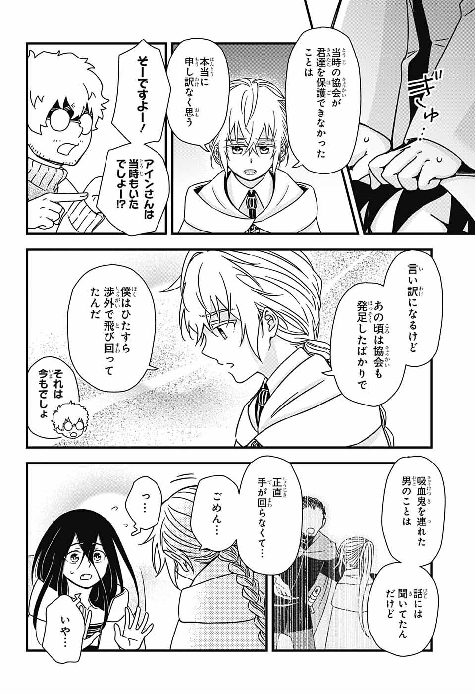 Yuugen Sekai no Ainsoph - Chapter 3 - Page 15