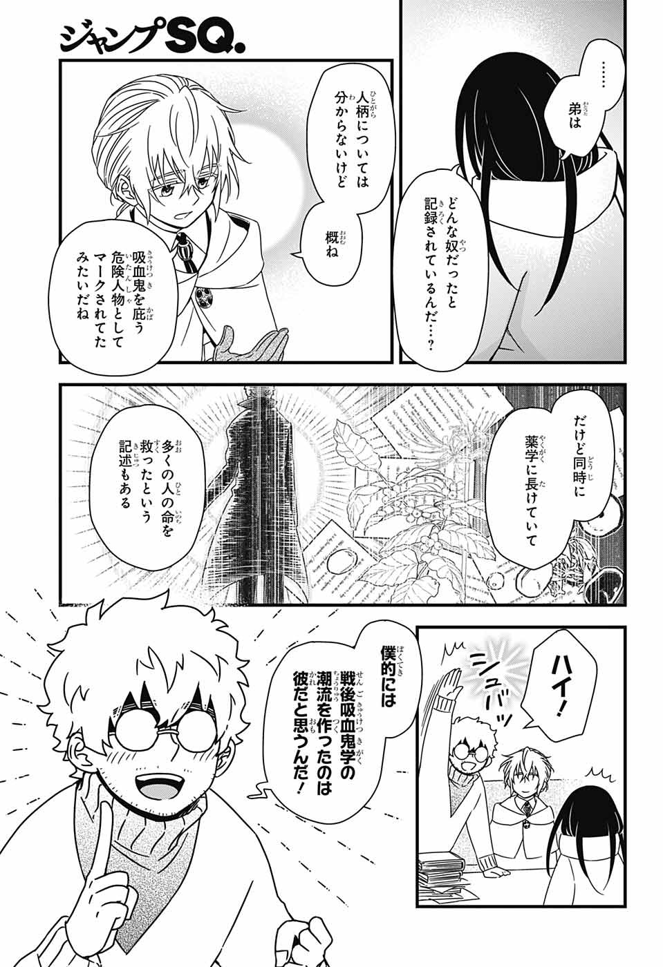 Yuugen Sekai no Ainsoph - Chapter 3 - Page 16