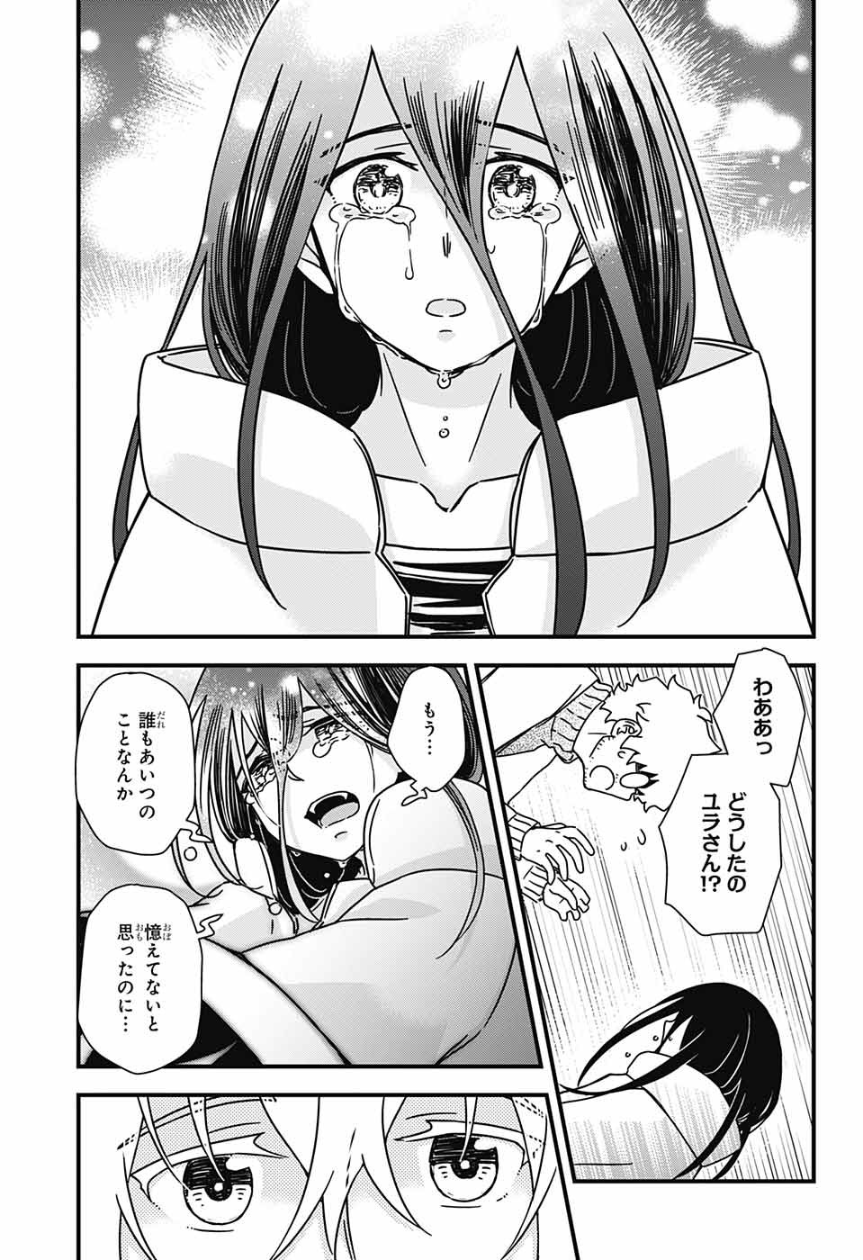 Yuugen Sekai no Ainsoph - Chapter 3 - Page 18