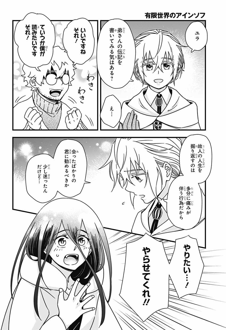 Yuugen Sekai no Ainsoph - Chapter 3 - Page 19