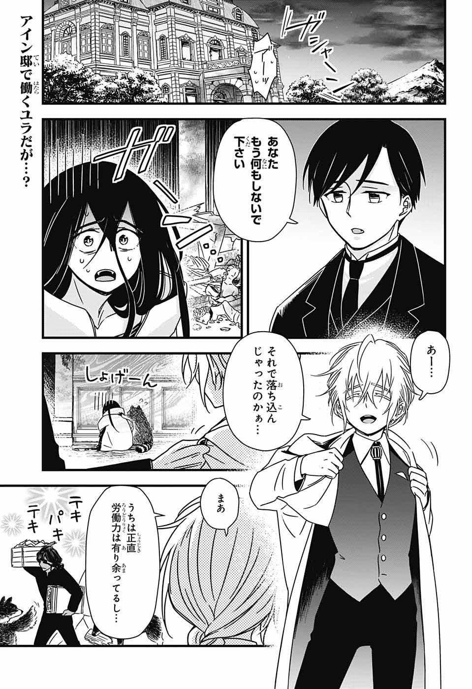 Yuugen Sekai no Ainsoph - Chapter 3 - Page 2