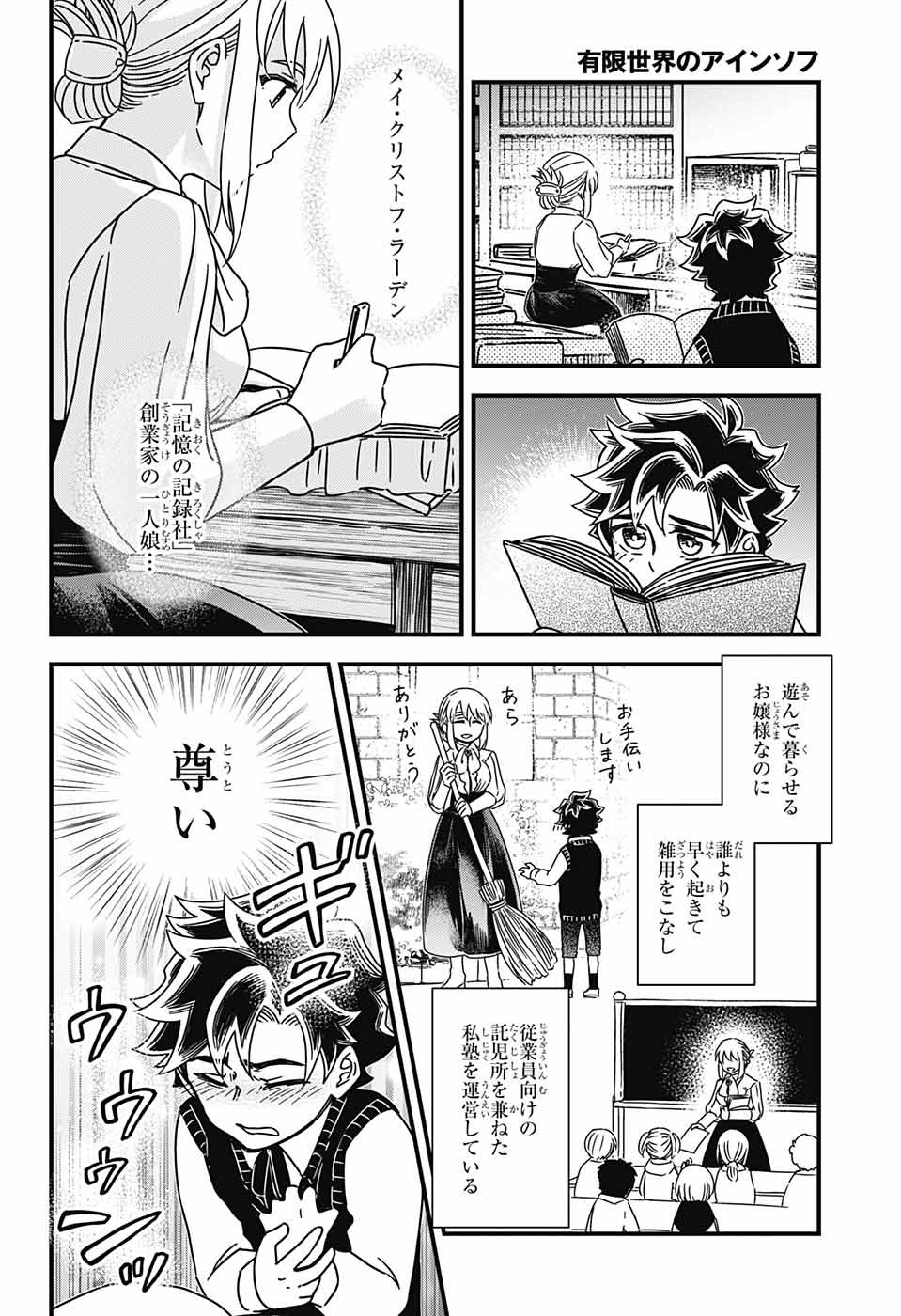 Yuugen Sekai no Ainsoph - Chapter 3 - Page 23
