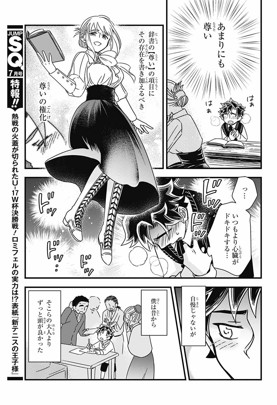 Yuugen Sekai no Ainsoph - Chapter 3 - Page 24