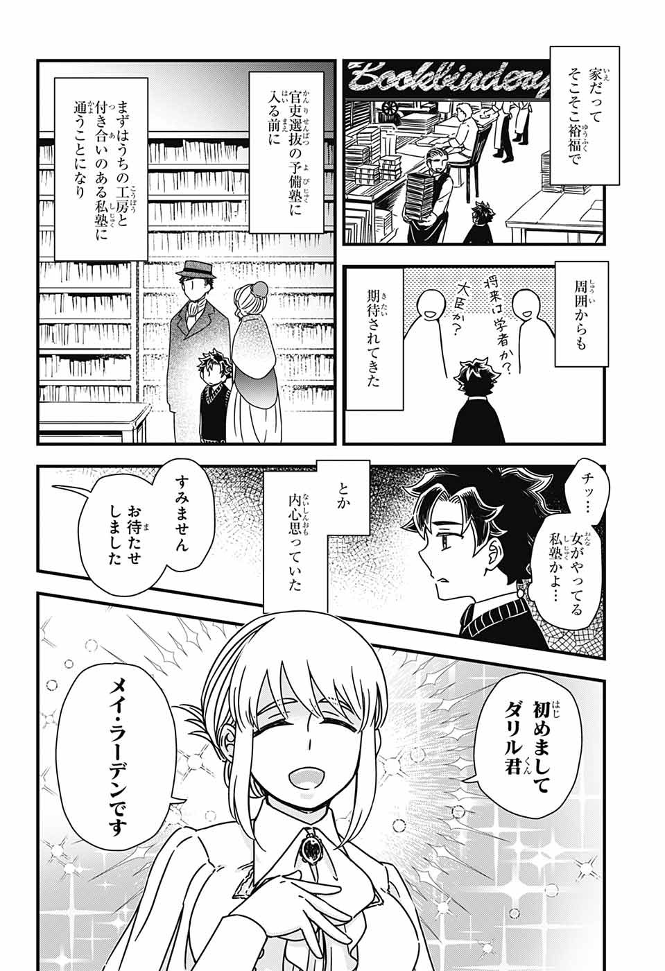 Yuugen Sekai no Ainsoph - Chapter 3 - Page 25
