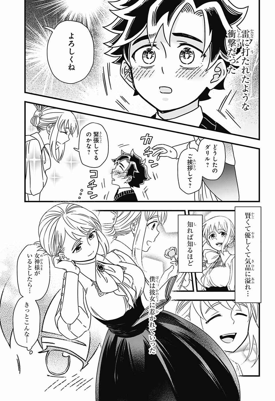 Yuugen Sekai no Ainsoph - Chapter 3 - Page 26