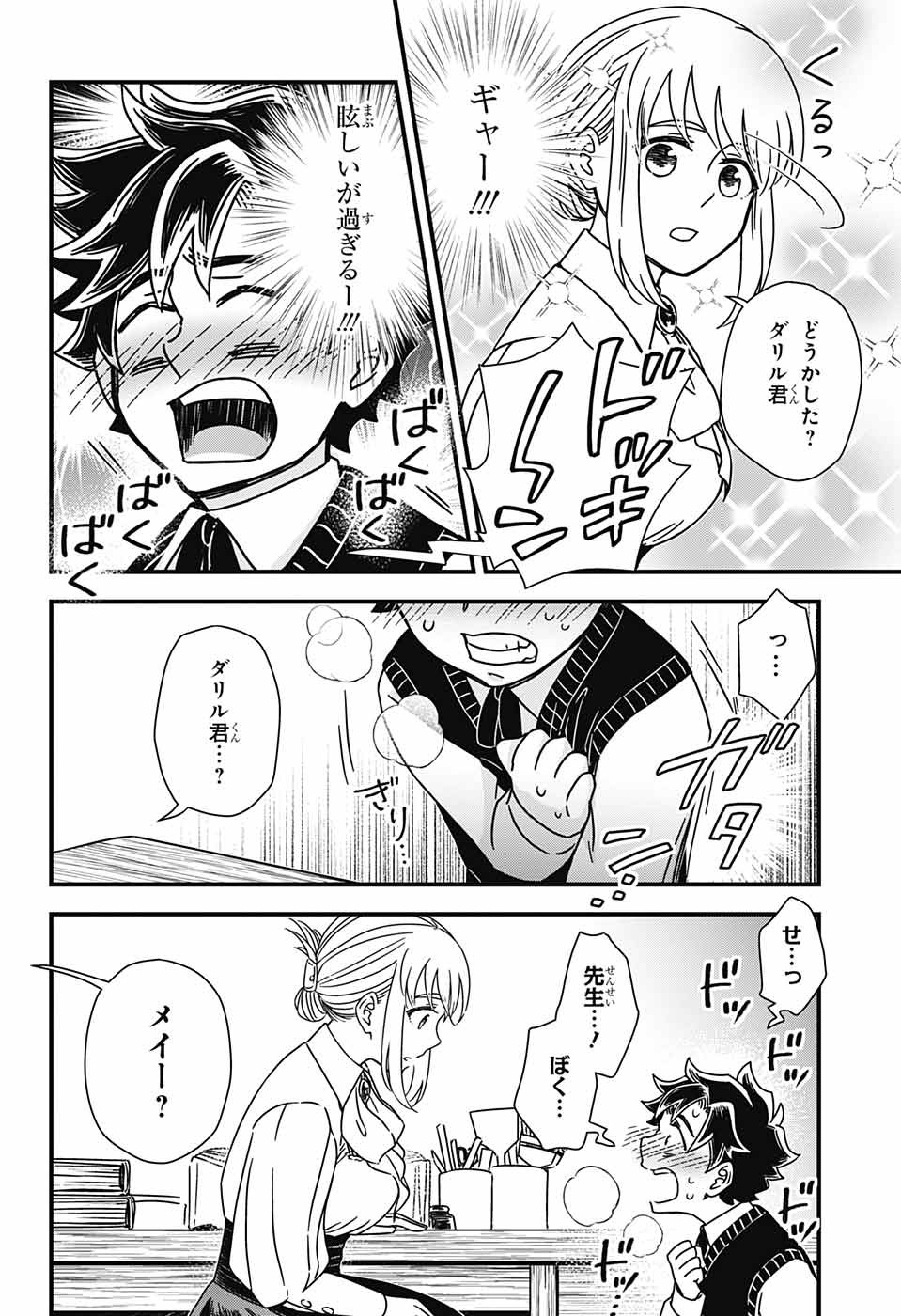 Yuugen Sekai no Ainsoph - Chapter 3 - Page 27