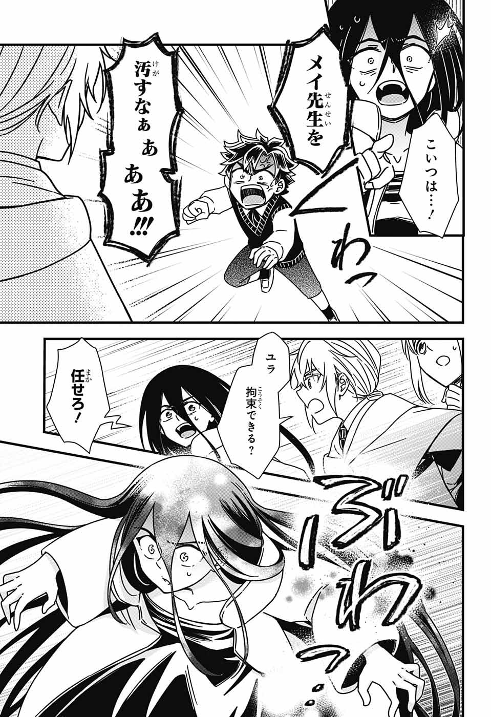 Yuugen Sekai no Ainsoph - Chapter 3 - Page 32